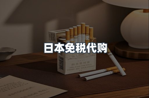 出口香烟